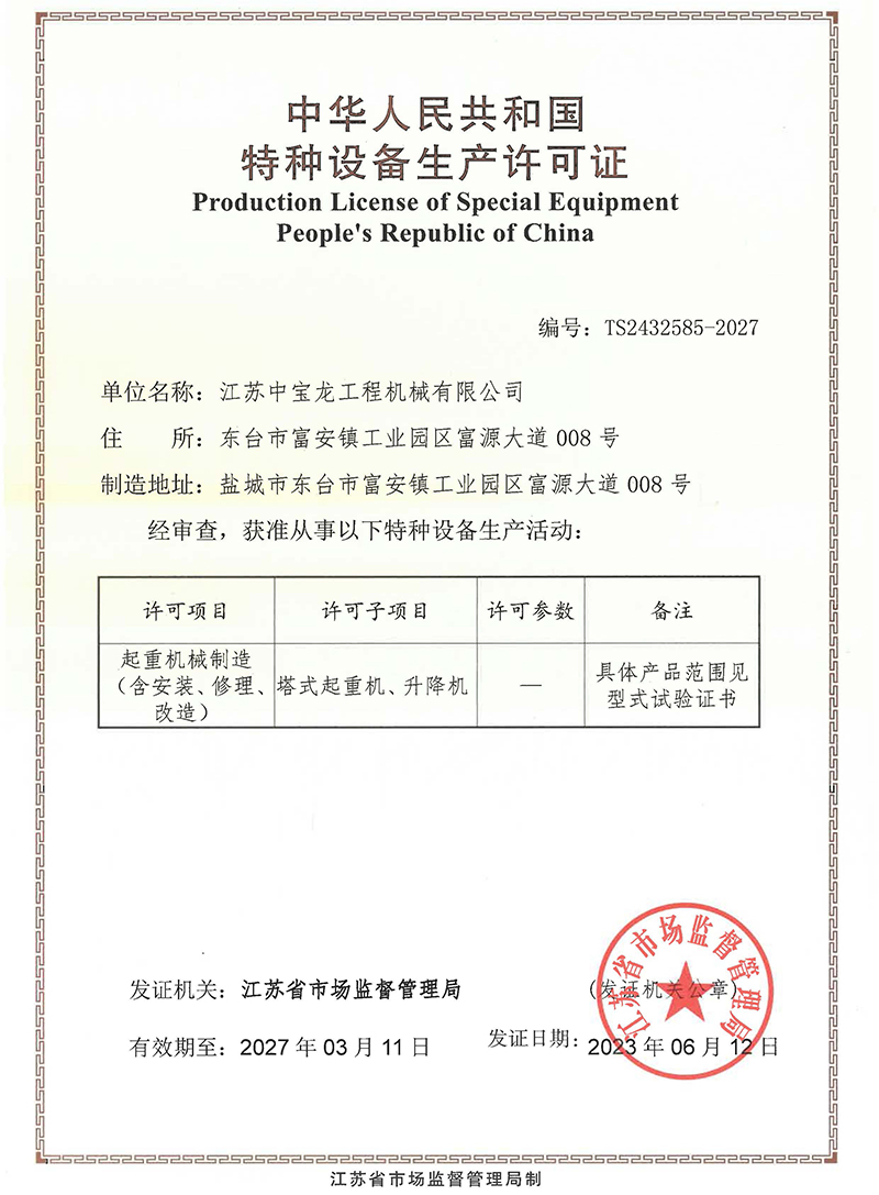 生產(chǎn)許可證