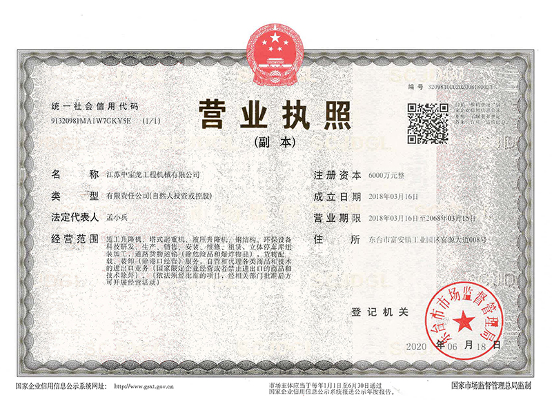 營(yíng)業(yè)執(zhí)照